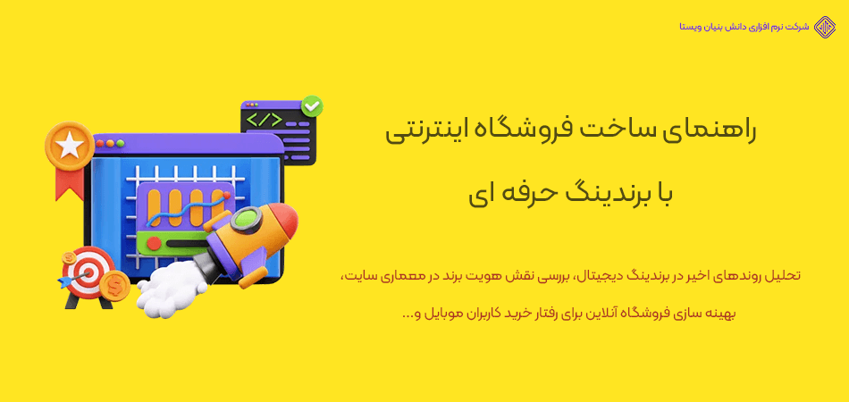اصول طراحی فروشگاه اینترنتی برای برندینگ قوی تر
